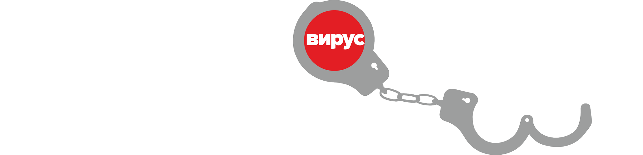 Chase Virus Not People (2048x494), Png Download