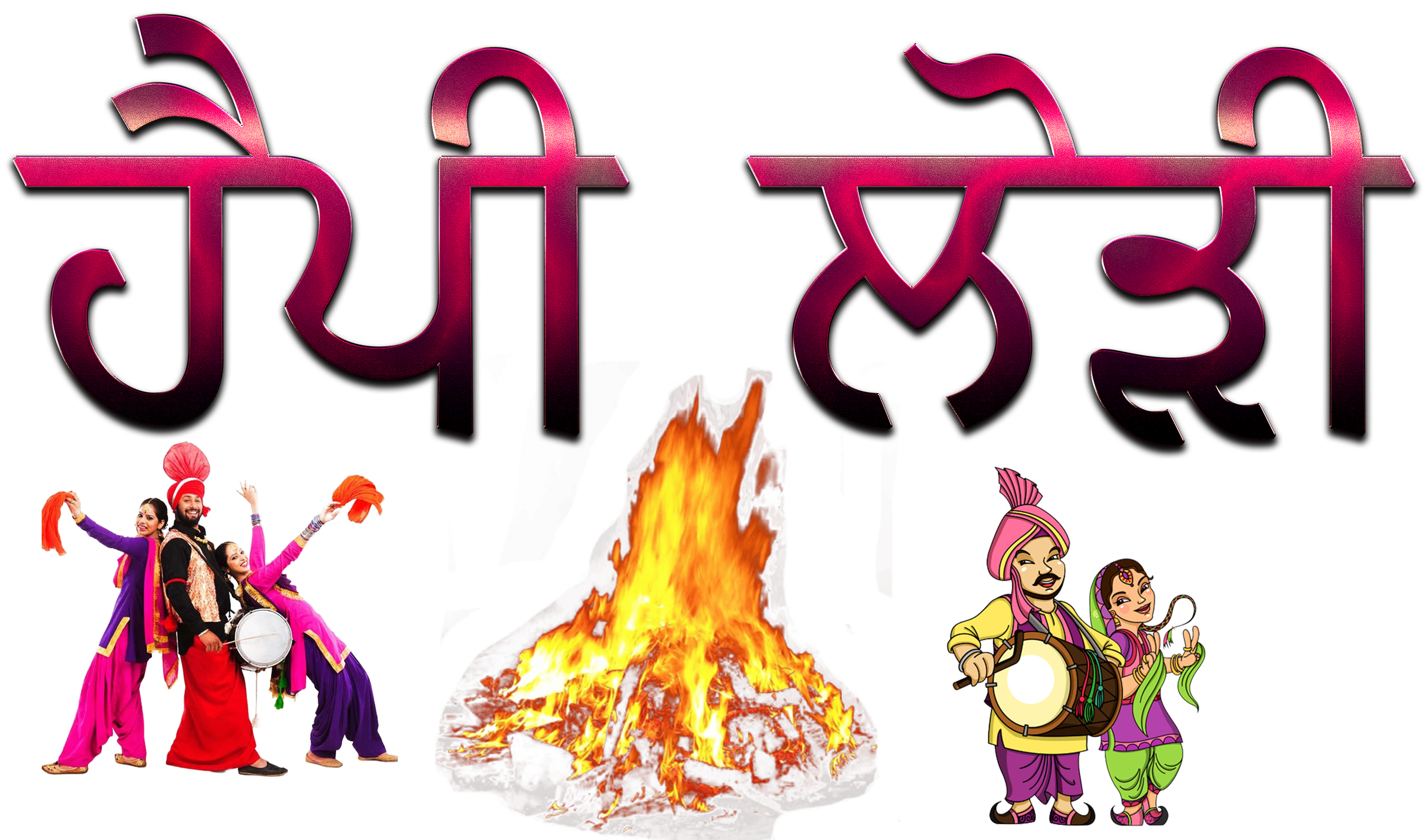 Happy Lohri Punjabi Font Png Pic - Happy Lohri Images Punjabi (2774x1623), Png Download
