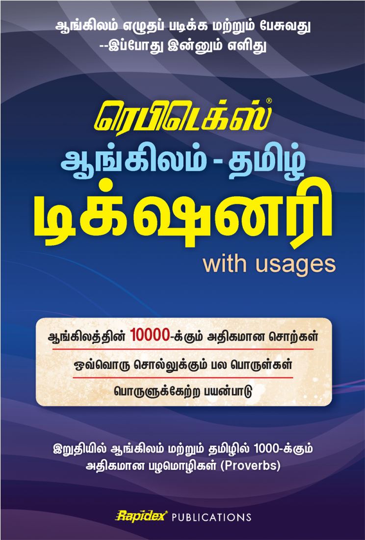 Rapidex Dictionary Cover - Tamil Dictionary (1100x1100), Png Download