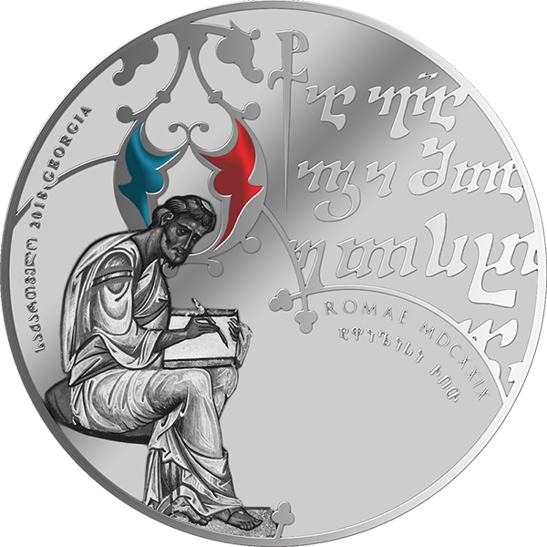 Ge 2018 5lari Georgian Book A - Wignis Moneta (600x600), Png Download