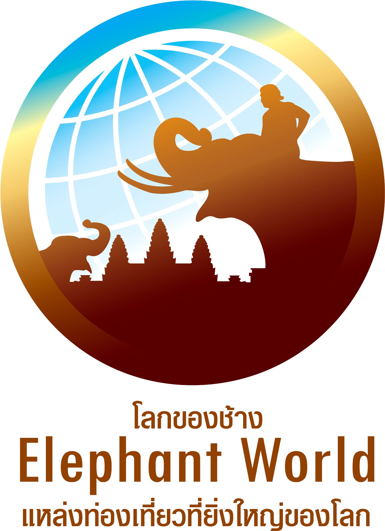 Logo โครงการโลกของช้างp - Graphic Design (2129x2242), Png Download