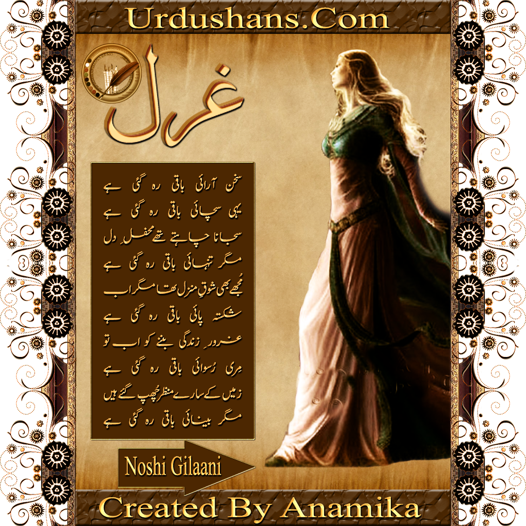 Sukhan Aarai Baki Reh Gai Hai - Poster (1024x1024), Png Download