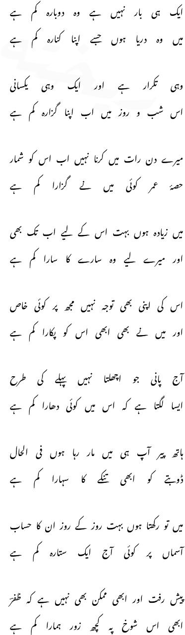 Ur Ek Hii Baar Nahiin Hai Vo Dobaara Kam Hai Zafar - Number (404x1332), Png Download