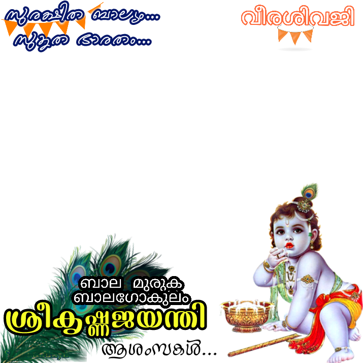 Contribute To Isupportcause - Happy Krishna Janmashtami Wishes (720x720), Png Download