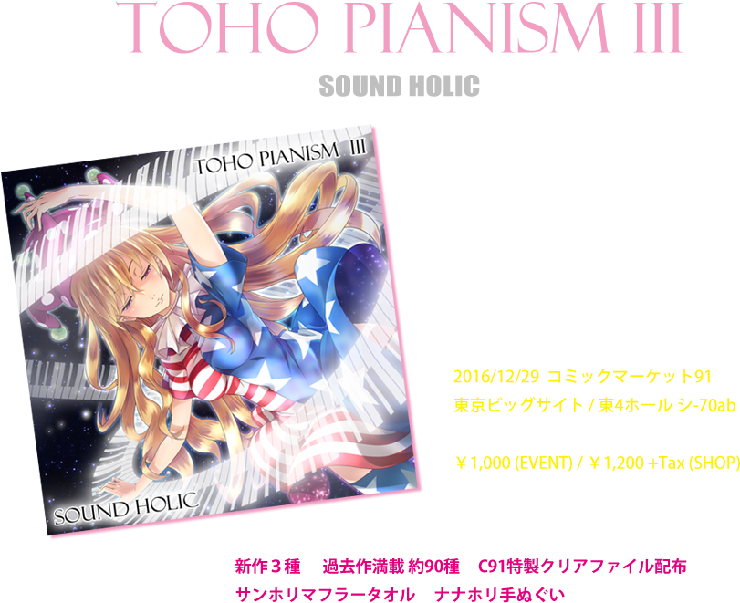 Download Sound Holic 新作委託 Shop 様 Poster Png Image With No Background Pngkey Com Download Sound Holic 新作委託 Shop 様 Poster Png Image With No Background Pngkey Com