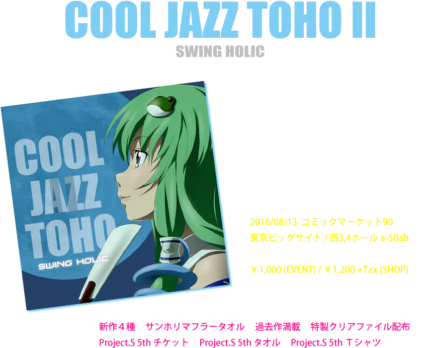 Sound Holic 新作委託 Shop 様 - Anime (1000x800), Png Download