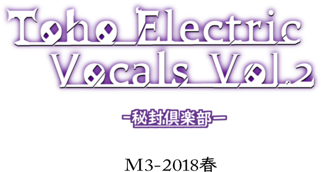 Toho Electric Vocals Vol - Lavender (1000x755), Png Download