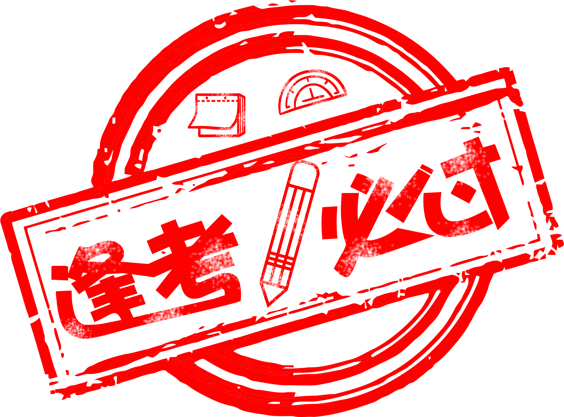 أحمر ختم مرور تجريبي كلمة فن صورة ملف Psd - Art (2000x2000), Png Download