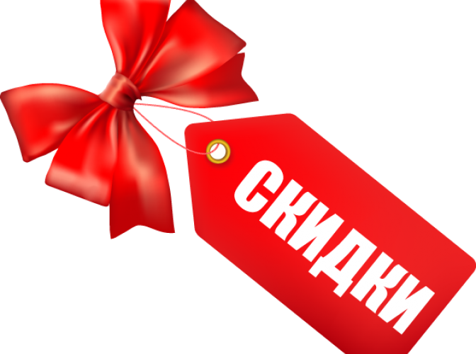 Sales Gift (672x500), Png Download
