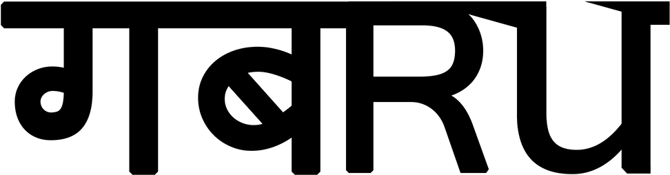 Gabru Jawaan Funny Quotes In Hindi, Desi Quotes, Urdu - Desi Png Text (1240x1754), Png Download