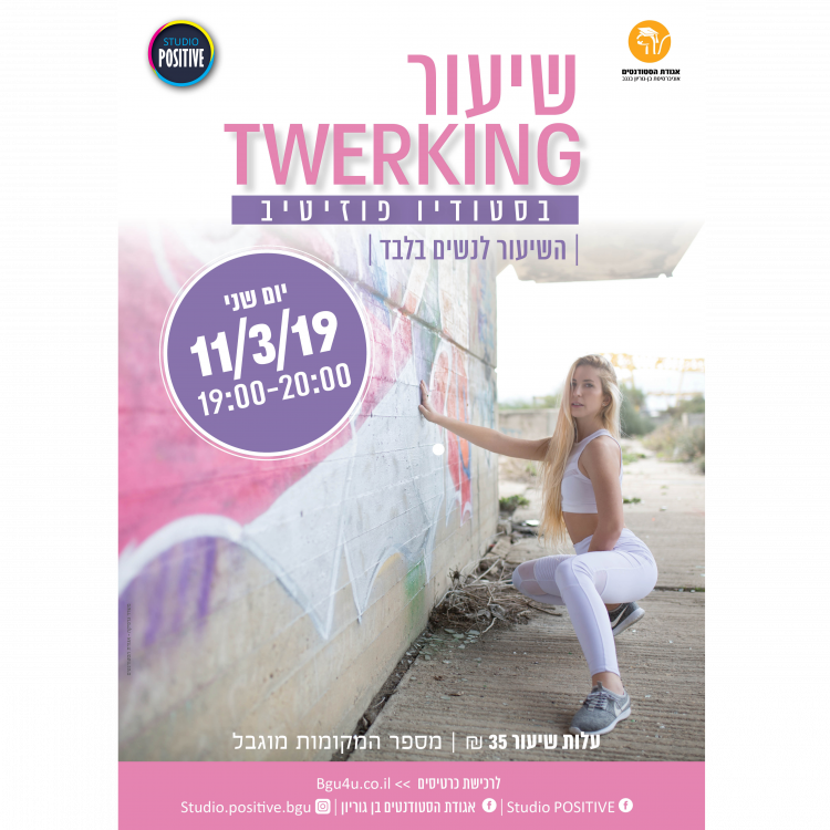שיעור Twerking בסטודיו פוזיטיב - Flyer (750x750), Png Download