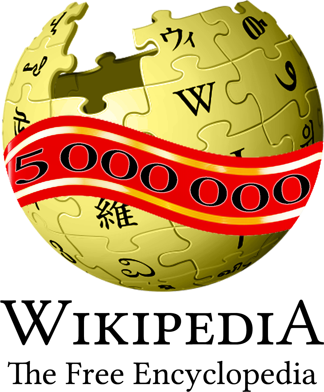 Wikipedia Logo Gold Black Letters - English Wikipedia (1058x1346), Png Download