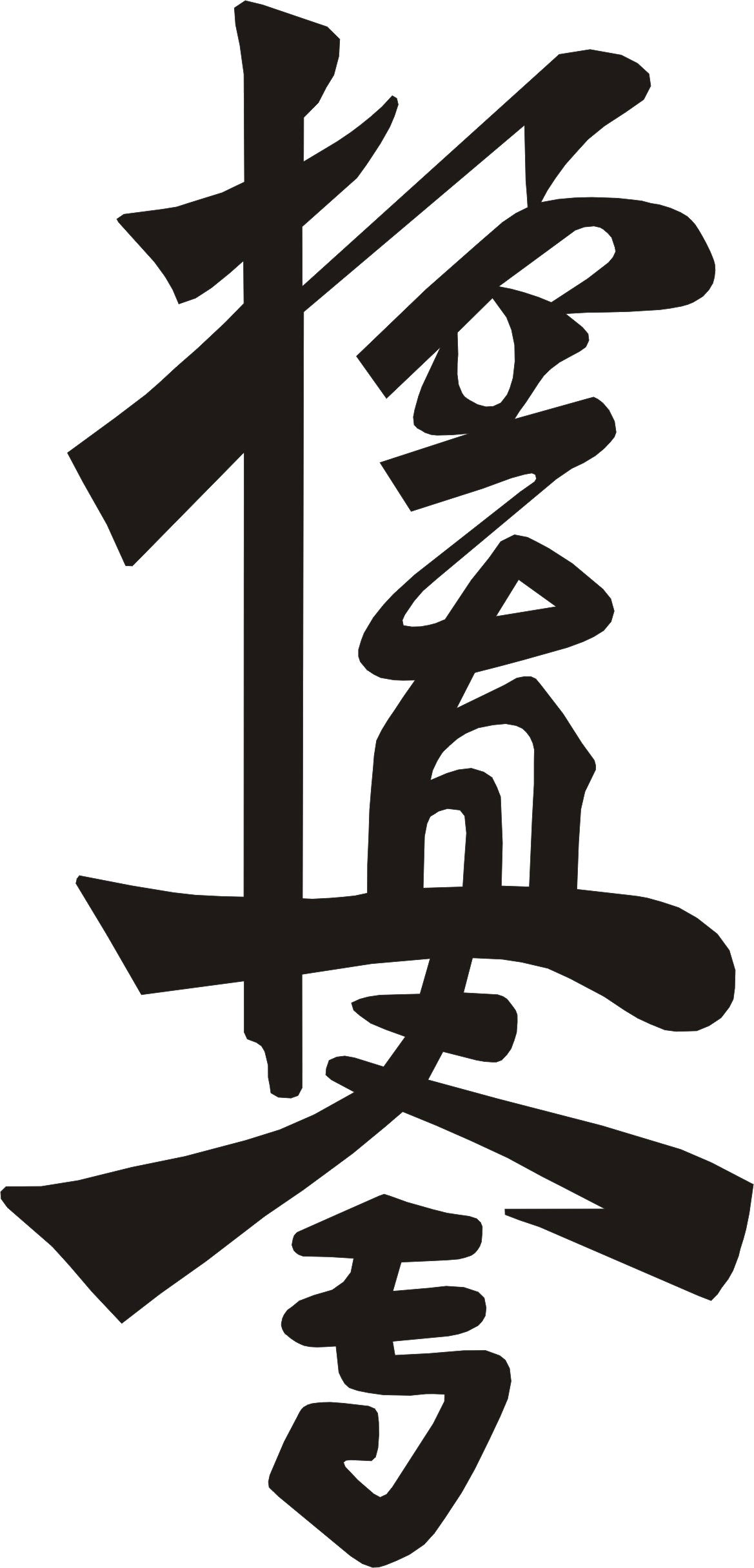 Kanji (1169x2432), Png Download