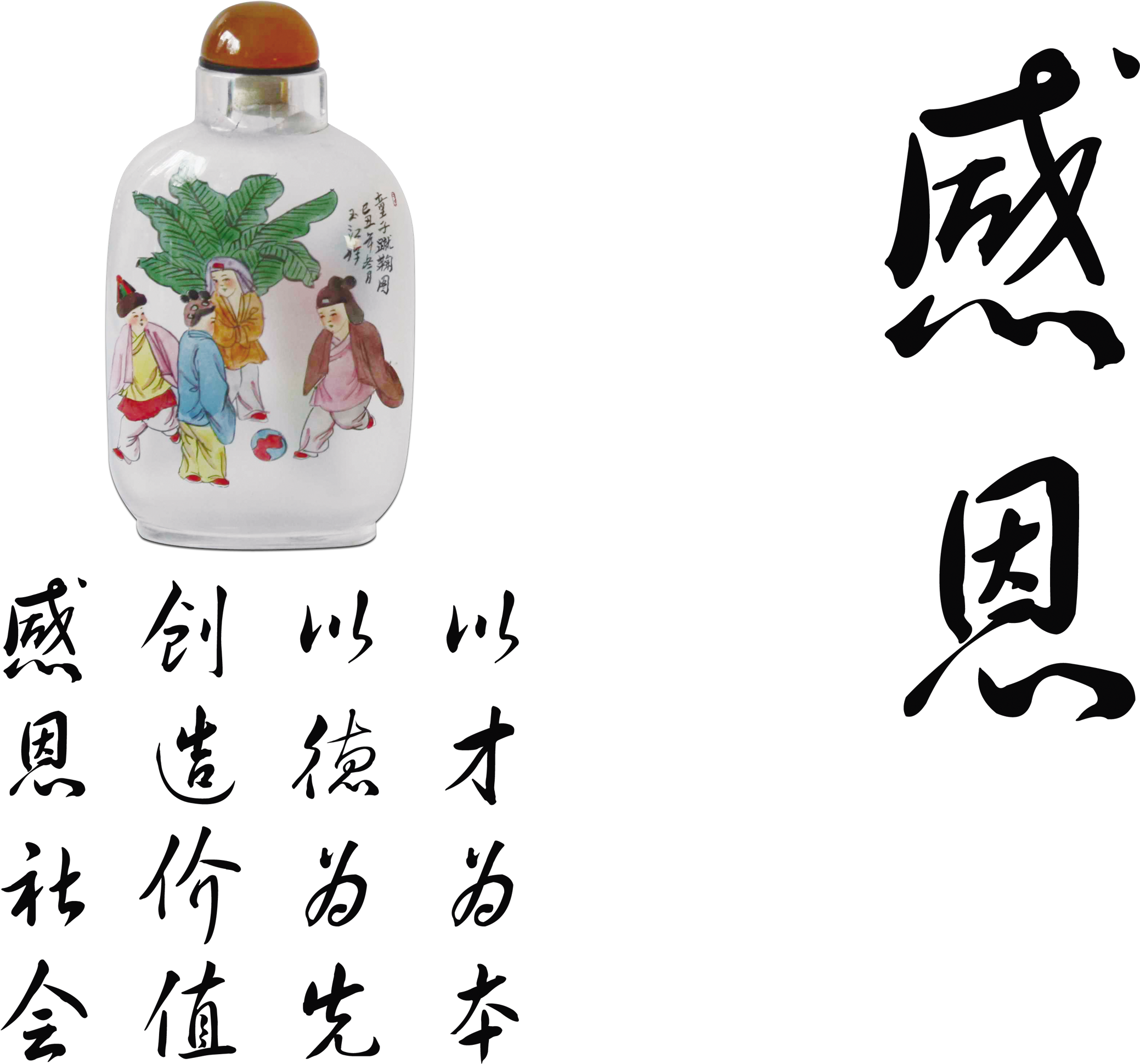 This Graphics Is Thanksgiving Font Design Chinese Style - 感恩: 卓顺发与您分享 (2953x2376), Png Download