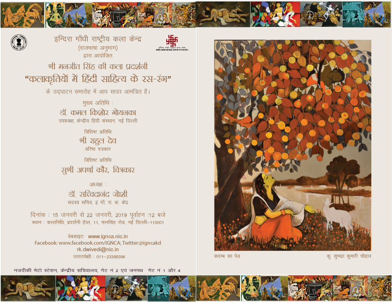 कलानिधि, प्रदर्शनी हॉल इन्दिरा गाँधी राष्ट्रीय कला - Tree (859x671), Png Download