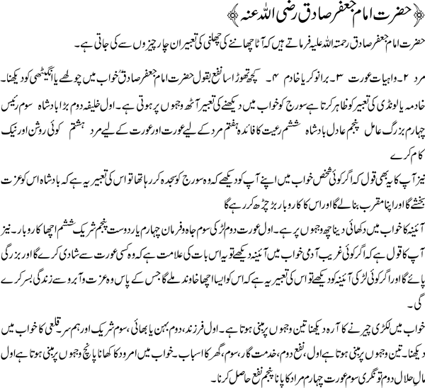 Imam Jafar Copy - Khwab Mein Sher Dekhna Ki Tabeer Bataye (600x548), Png Download