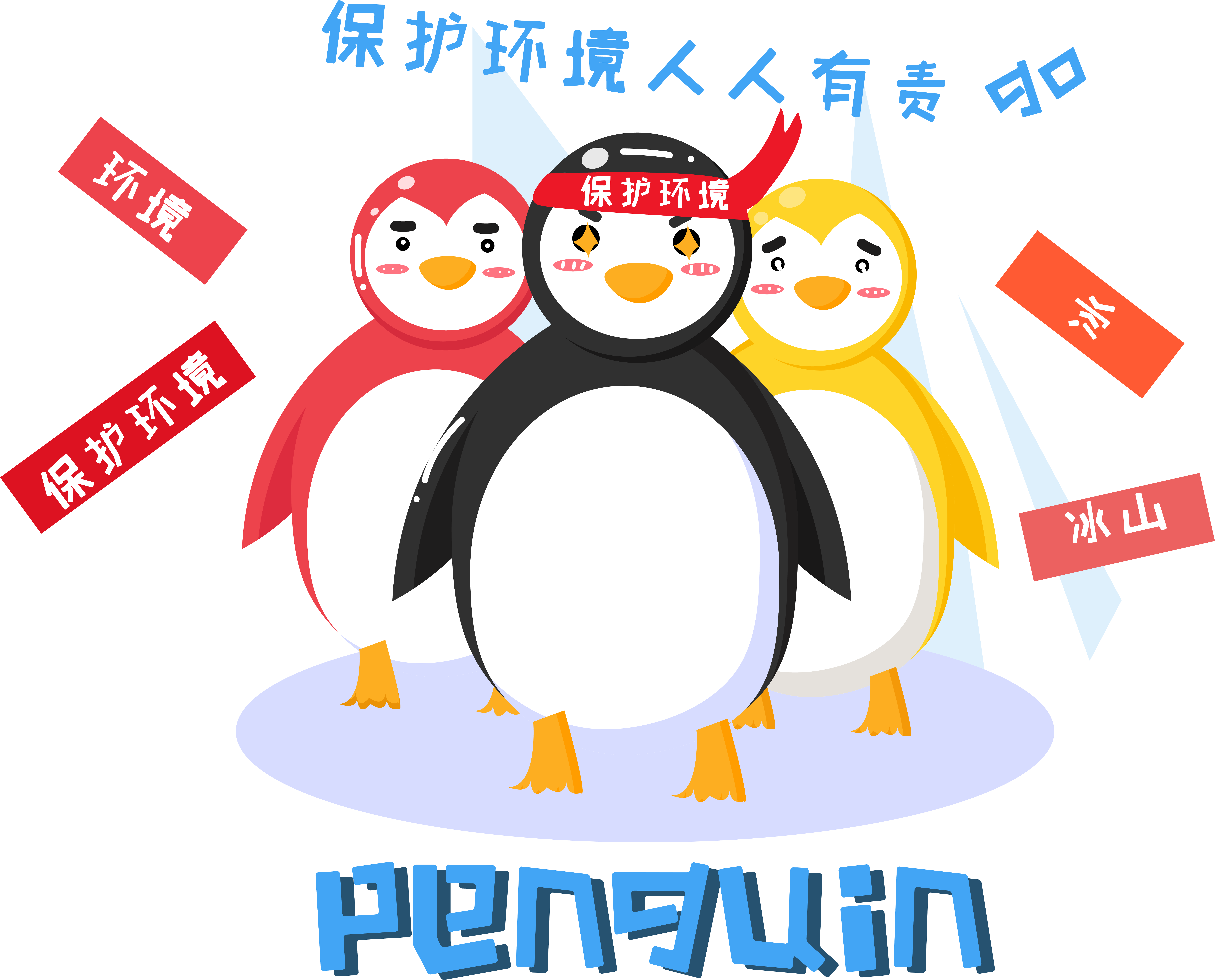 Protect Environment Penguins Icebergs Penguin Png And (8333x8333), Png Download