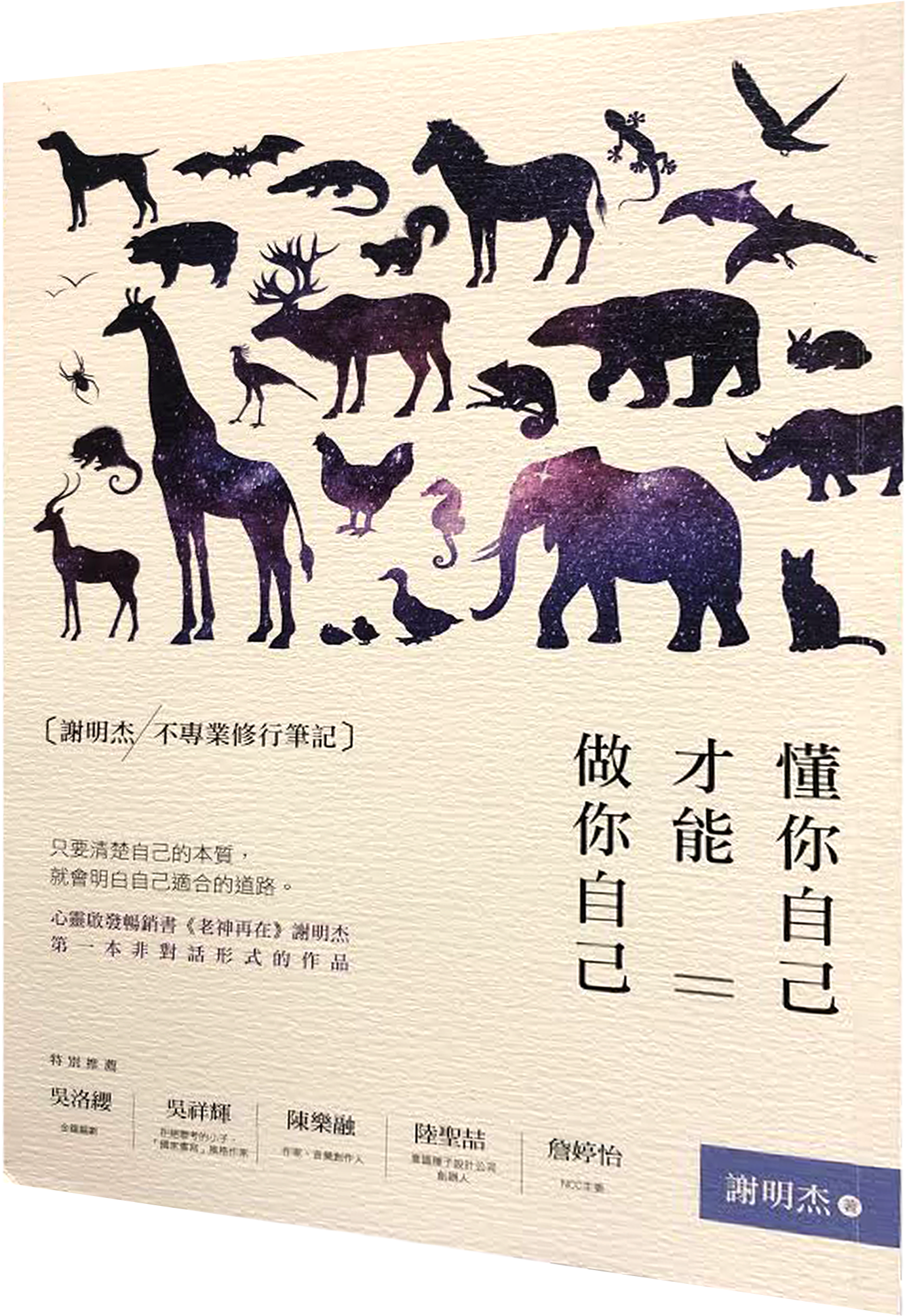 Old God Speaks Again - 懂 你 自己 才能 做 你 自己 謝明杰 不 專業 修行 筆記 (1637x2277), Png Download