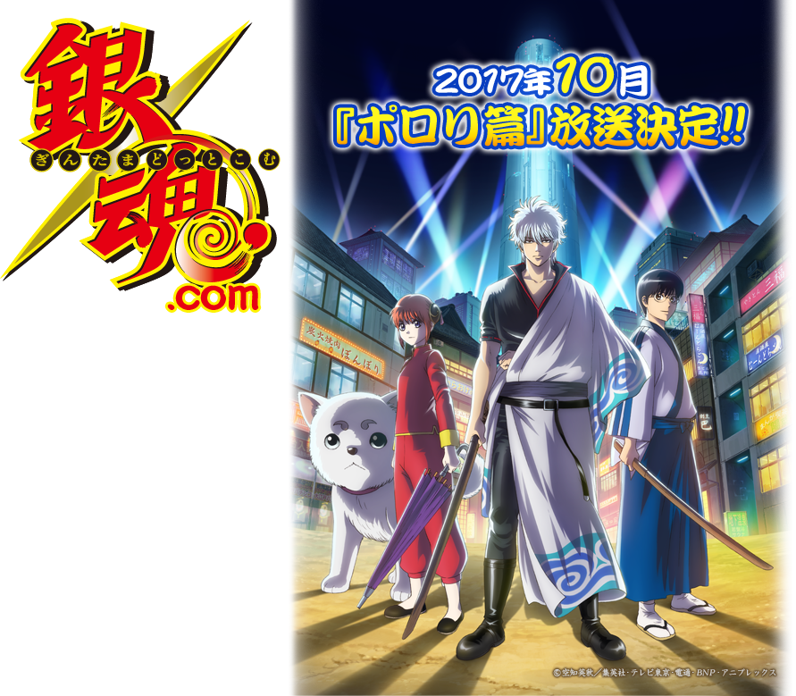 Ajoutons Que Sur Cette Couverture, Il Annonce Une Nouvelle - Gintama (891x779), Png Download