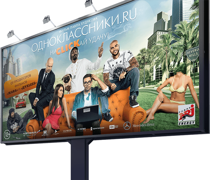X1024-billboard2 - Odnoklassniki.ru (794x683), Png Download