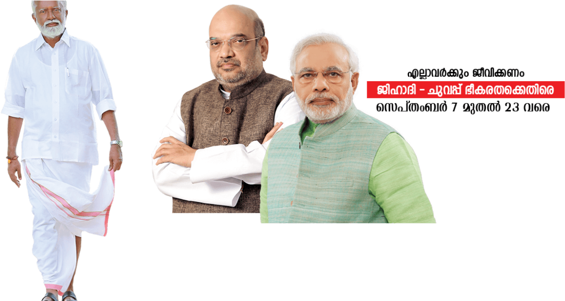 Jry Web Motion Kummanam - Ps Sreedharan Pillai Full (1140x600), Png Download