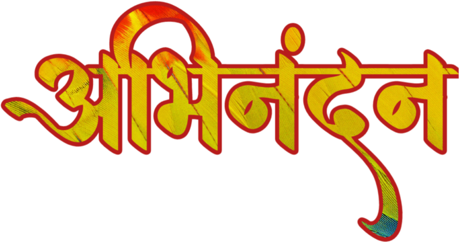 Hardik Abhinandan In Marathi Font - Calligraphy (1024x1024), Png Download