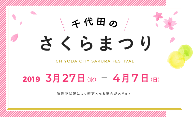 Cherry Tree Festival Of Chiyoda - Calligraphy (778x460), Png Download
