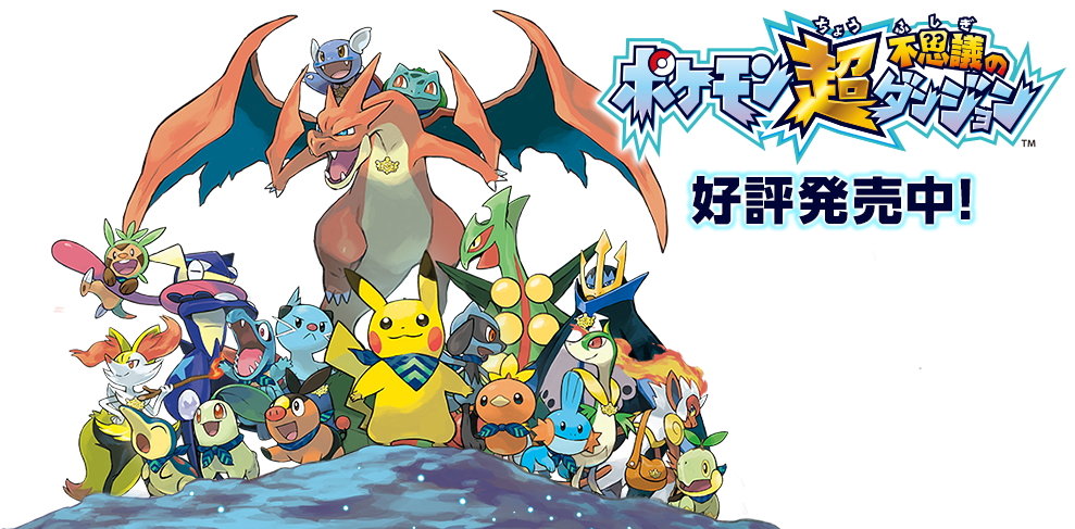 Pokemon Super Mystery Dungeon Message Board For 3ds - Pokemon Super Mystery Dungeon Png (1009x486), Png Download
