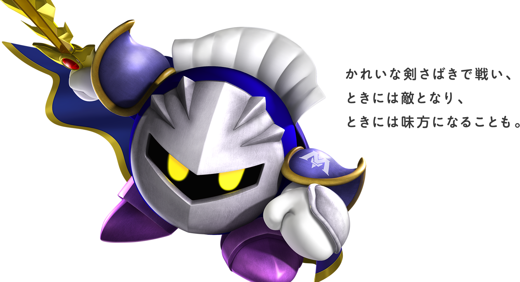Meta Knight Png (1782x966), Png Download