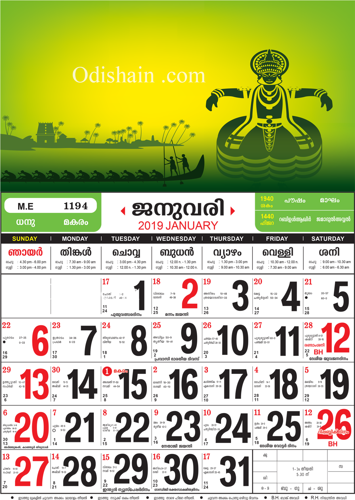 Post Navigation - Malayala Manorama Calendar 2019 January (1270x1760), Png Download