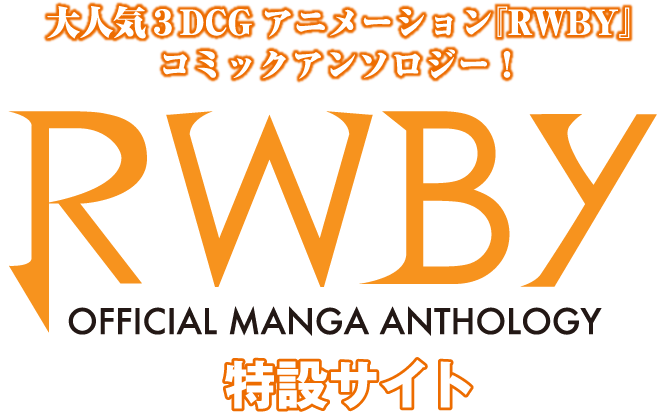 Rwby 大人気 - Rwby (726x446), Png Download