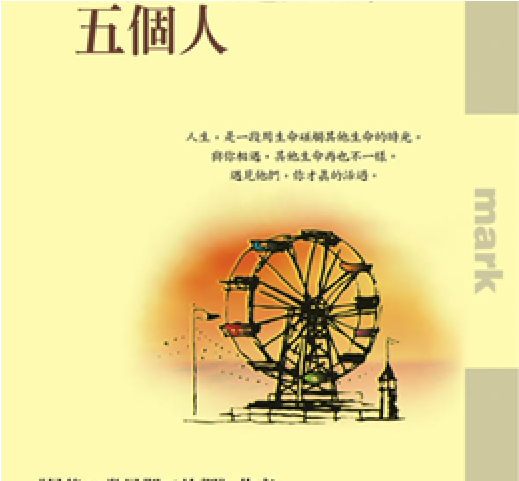 Drawn Ferris Wheel The Five People You Meet In Heaven - 天堂 遇見 的 五 個人 (640x480), Png Download