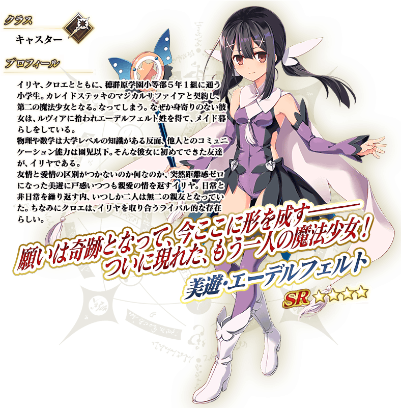 Oc0w3ks - Miyu Edelfelt Fgo (800x800), Png Download