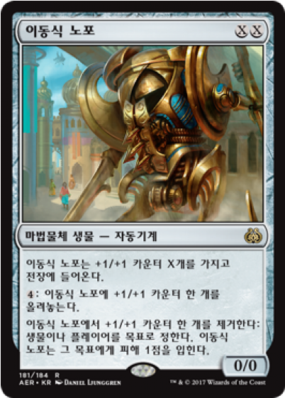 Walking Ballista Aether Revolt Korean - Walking Ballista (560x560), Png Download