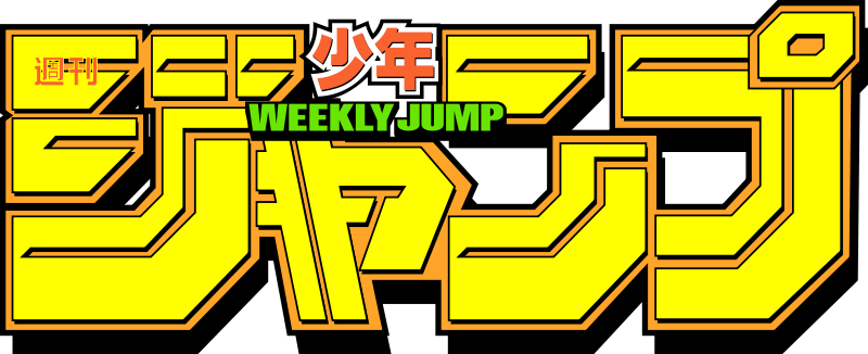 800px-logo Weekly Shonen Jump Svg - Shonen Jump Png (800x326), Png Download