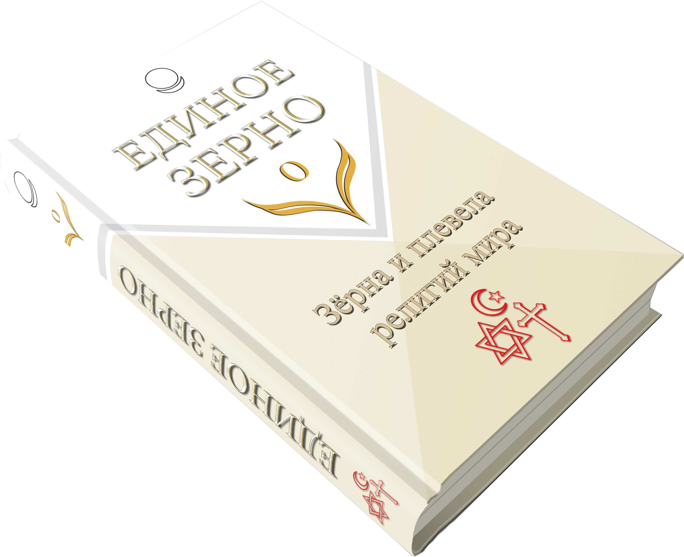 A Fundamental Social Research Project Of Allatra International - Box (2901x2362), Png Download