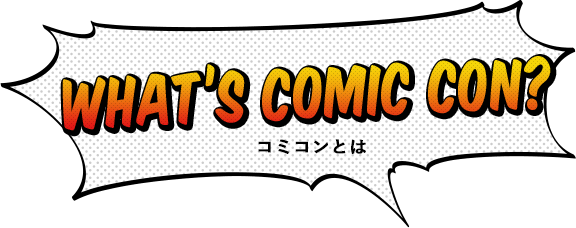 What's Comic Con コミコンとは - Comic Banner (576x228), Png Download
