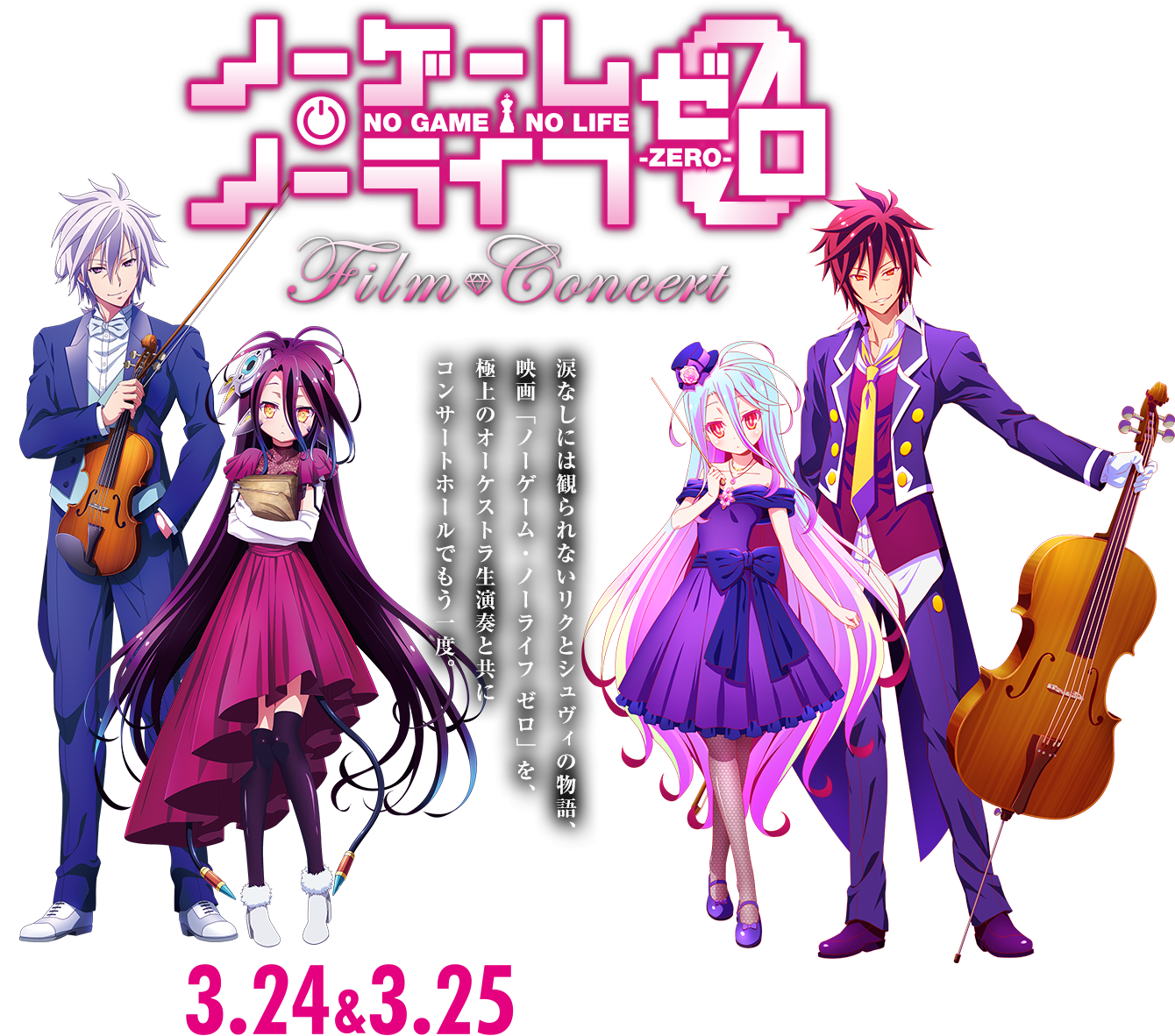 Download Ngnl 0 Concert No Game No Life 空 そら Tシャツ 人類種 コスプレ衣装 高品質 新品 Cosplay Png Image With No Background Pngkey Com
