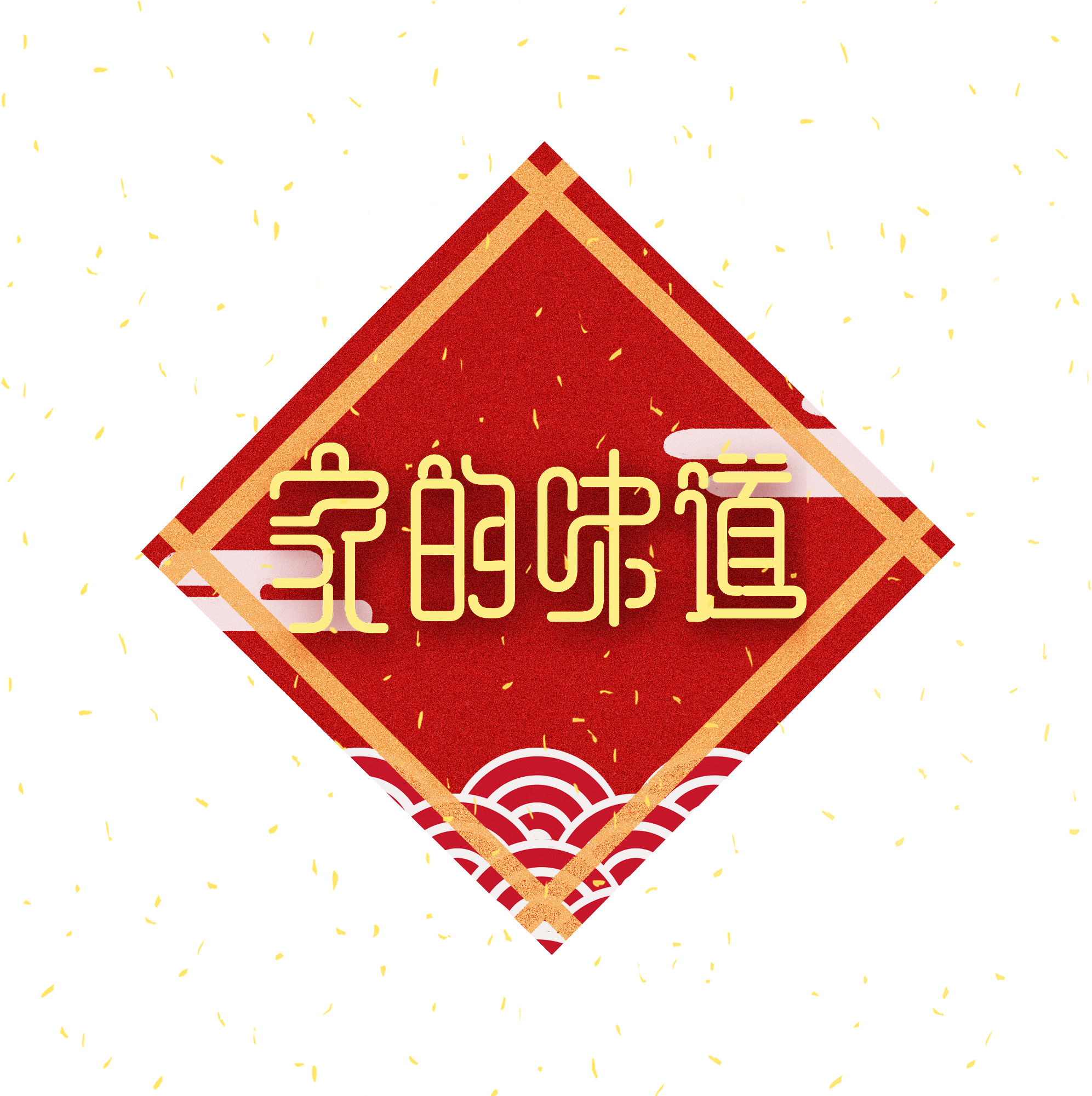 2019 New Year Vector Home Taste Png And Psd - New Year (2000x2000), Png Download